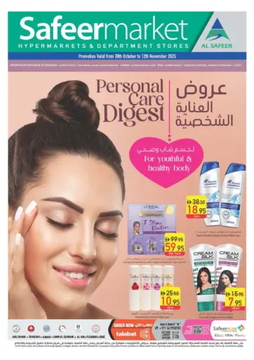 Personal Care Digest من السفير ماركت الشارقة / عجمان الإمارات